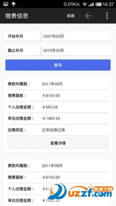 福建12333社保查询app1.0 官网ios版