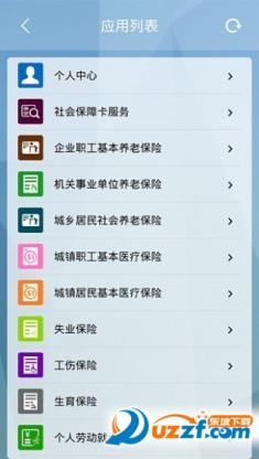 福建12333社保查询app1.0 官网ios版