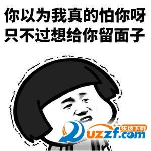 真是个让人头疼的傻逼表情图片无水印版