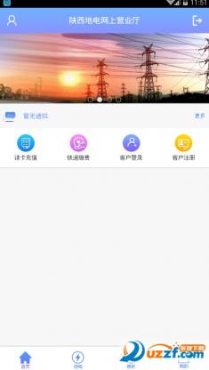 陕西地电网上营业厅app1.3安卓版