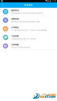 陕西地电网上营业厅app1.3安卓版